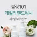 워시블랑 이미지