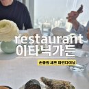금천계곡 입구(제일가든) | 이타닉가든 주말 런치 후기, 손종원 셰프 식당 이타닉가든 예약 성공