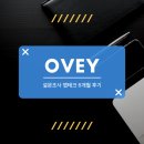 오베이 설문조사 앱테크 6개월 후기