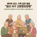 빛고운노인요양공동생활가정 | 쾌적하고 편안한 일산 서구 요양원 고운맘요양원, 편안한 요양 공간