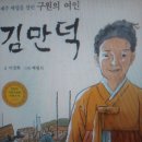 이익태 지영록 | 제주도를 구한 여인 김만덕