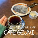 청주 대형카페 추천 오송 베이커리 빵집 카페그니 (feat. 핸드드립 커피)