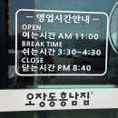 오장동흥남집 | 청남대 근처 맛집 찾다가 발견한 오장동흥남집 청주점 솔직 후기