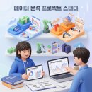 [HD]파이썬으로 하는 데이터 분석 - Pandas 제대로 배우기 | 데이터분석 부트캠프 추천, 제대로 된 취업교육은 검증된 교육기관에서