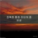 이레알찬정형외과의원 | 구산역 정형외과: 뼈마디 통증, 정확한 진단으로 풀어내는 비결