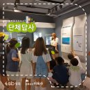 개운초등학교 | [단체답사] 6월 개운초등학교 단체답사 후기~