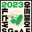 2023 서구가 아트페어 이미지