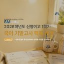 이황학원 | 2026 신명여고 1학기 기말고사 국어 완벽 분석! 1, 2학년 킬러 문항과 성적 향상 전략