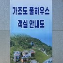 거제도 가조도 풀하우스 펜션 후기 🌊 🏠복층 구조 + 스파까지 완벽했던 가족여행🧑‍🧑‍🧒‍🧒