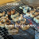 훔친수산풍천민물장어 | 마에스트로CC맛집 장어명가풍천민물장어직판장 국내산 장어 맛집 후기