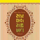 육일목공소 | 순수한 키덜트 전시회, 러브 마이 리틀 버디(Love My Little Buddy) ep.4 관람 후기_작가부스 편 (3)