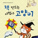 고양이마법사 이미지