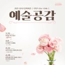 제63회 예술공감<이야기가 있는 오페라 갈라 콘서트> 이미지