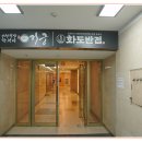 신중동역중국집 유방녕의 화도반점 롯데점 상견례하기편한 중식집
