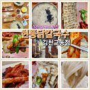 경북 김천 현풍닭칼국수 김천교동점 김천칼국수