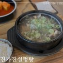 전주설렁탕 | 전주 송천동 에코시티 설렁탕 맛집 갈비탕 진가진설렁탕 솔직후기