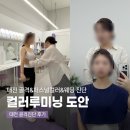 웨이브안경 | 대전 골격진단 | 퍼스널컬러 컬러루미닝 체형진단 솔직후기, 웨이브체형 코디 팁