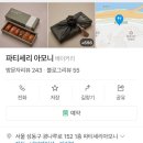 파티세리 아모니