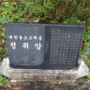 10월6일(금) 경남 산청군 (정취암-용담호) 이미지