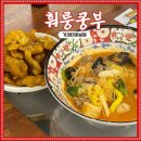 청주 강서동 맛집 : 훠룽쿵부 가경터미널점 마라탕 맛집 인정!