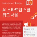 서울디지털마케팅스쿨