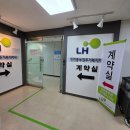 (주)푸르네 | [LH인천] 신혼.신생아1 매입임대주택 계약체결 하고 온 후기