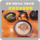 양평 아침식사 가능식당 강상설렁탕