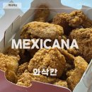 [멕시카나] 신메뉴 핫후라이드 와삭칸 치킨 내돈내산 후기 티데이 할인