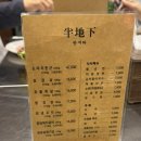 세종 나성동맛집 ‘반지하’ 솔직 후기! 삼겹살 퀄리티 대박