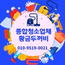 두꺼비종합청소 이미지