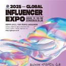 글로벌인플루언서협회