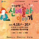 수원시립공연단 제26회 정기공연 <신데룰라이야기> | 수원시립공연단 제26회 정기공연🎀가족 뮤지컬 <신데룰라 이야기>