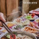 샤브해연 광안점 이미지