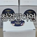 야연 | 추석연휴 서울놀거리 '창경궁야연' 우천 취소 후기