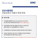 양성보건진료소 | 2025 삼성서울병원 신규간호사 최종합격 후기 [30대 기졸 학사편입생] | ① 서류전형