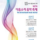 [7월 12일-14일] 2023년 ＜공간소리＞ 제2회 다음소리 음악축제(nextsound music festival) 이미지