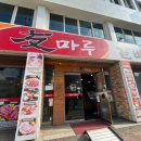 우마루(중화점) 이미지