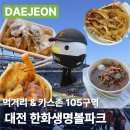 복덩이떡볶이 | 🦅 대전한화생명볼파크 🦅| 카스존 105구역 26열 시야 | 다양한 먹거리 | 내돈내산 솔직후기