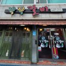 사하구 하신번영로151번길 | [쪽족갈비] 부산사하구 신평맛집, 쪽갈비맛집