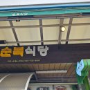 순복식당 이미지