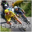 투르 드 프랑스 언체인드 레이스 시즌 3 후기
