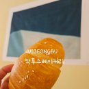 의정부카페 소금빵이 맛있는 칵투스베이커리 내돈내산후기