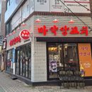 마약양꼬치신천