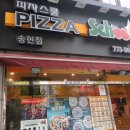 피자스쿨인천송현점