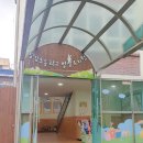 당감초등학교 병설유치원 이미지