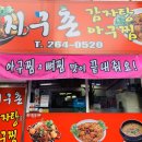 청주 감자탕 지구촌감자탕 늦게가면음식이없어요