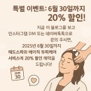 [공지] 포항 샵리유헤어포항점에서 시작하는 두피 건강과 힐링, 헤드스파 이야기