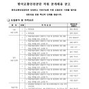 2024년 하반기 한국교통안전공단 실무직 채용 공고(~11/13) 이미지