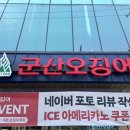 군산오징어 이미지