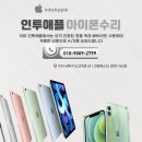 인투애플인천논현아이폰수리센터 네이버블로그